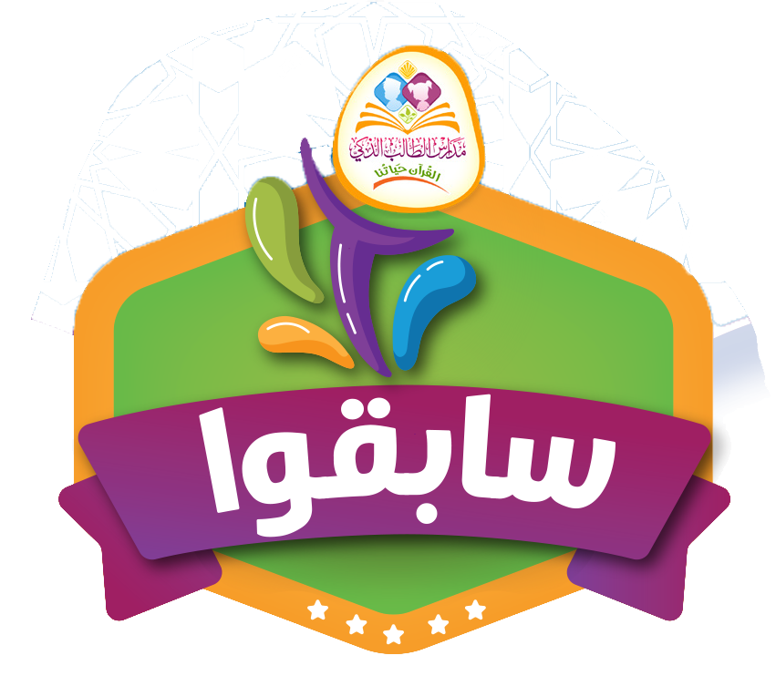 شعار مسابقة سابقوا